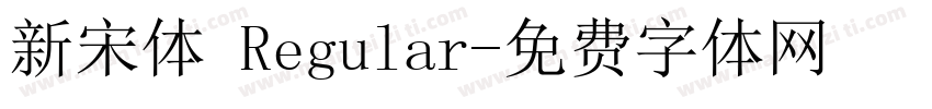 新宋体 Regular字体转换